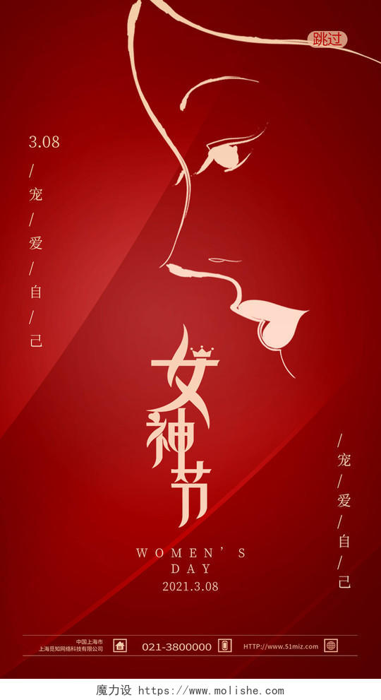 红色简约女神节妇女节手机海报